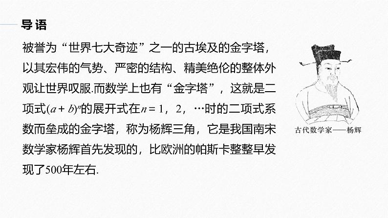 2025高考数学一轮复习-7.4.3-二项式系数的性质【课件】第3页