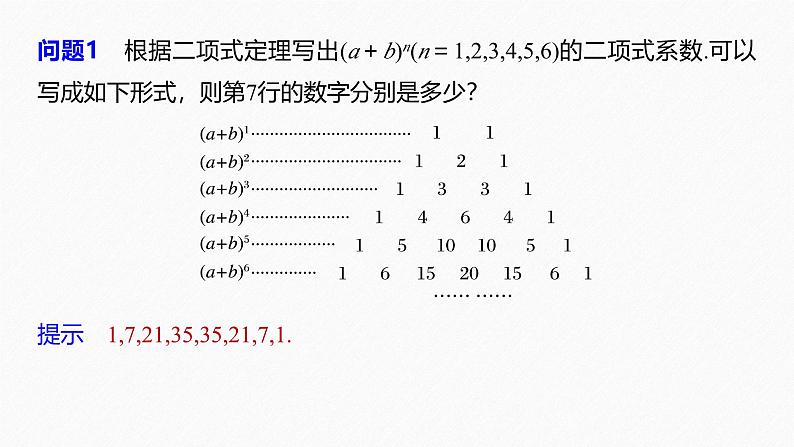 2025高考数学一轮复习-7.4.3-二项式系数的性质【课件】第6页