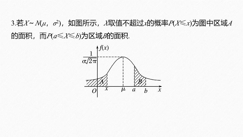 2025高考数学一轮复习-7.5-正态分布【课件】04
