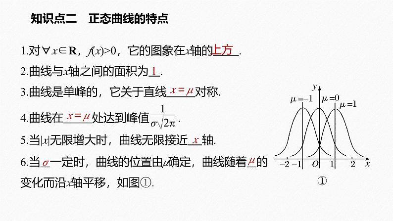 2025高考数学一轮复习-7.5-正态分布【课件】06