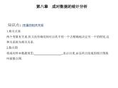 2025高考数学一轮复习-8.1.1-变量的相关关系【课件】