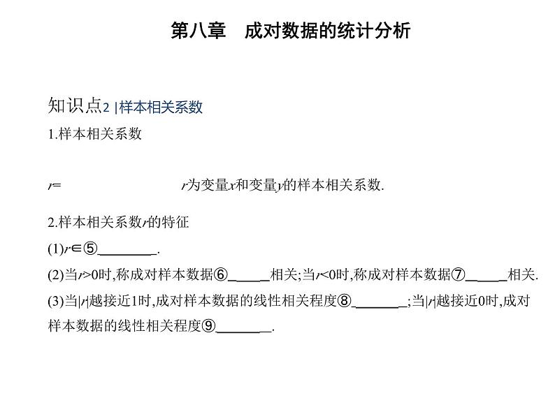 2025高考数学一轮复习-8.1.1-变量的相关关系【课件】第4页