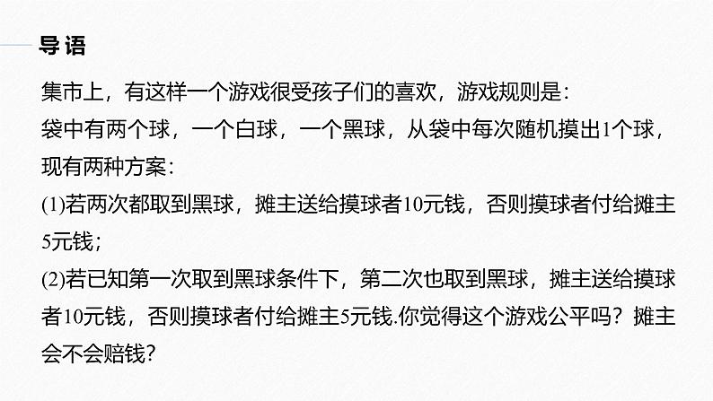 2025高考数学一轮复习-8.1.1-第1课时-条件概率【课件】第3页