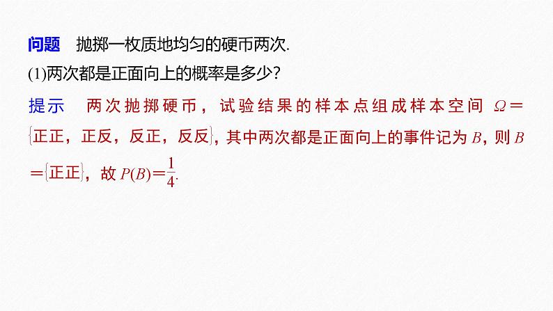 2025高考数学一轮复习-8.1.1-第1课时-条件概率【课件】第6页