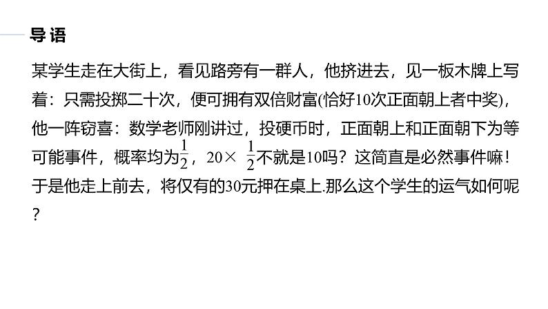 2025高考数学一轮复习-8.2.3-第1课时-二项分布【课件】第3页