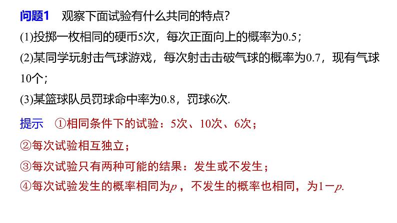 2025高考数学一轮复习-8.2.3-第1课时-二项分布【课件】第6页