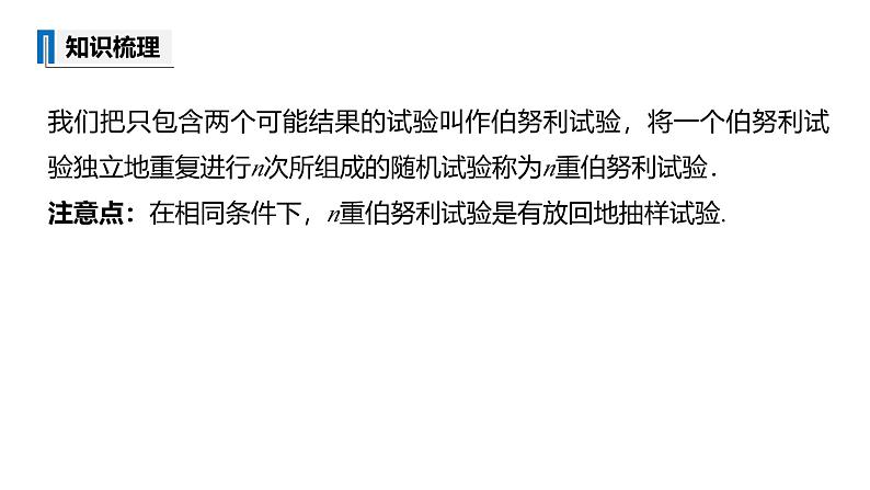 2025高考数学一轮复习-8.2.3-第1课时-二项分布【课件】第7页