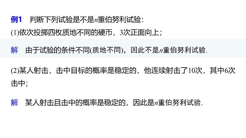 2025高考数学一轮复习-8.2.3-第1课时-二项分布【课件】第8页