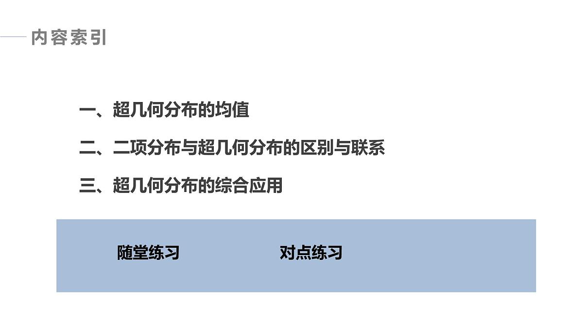 2025高考数学一轮复习-8.2.4.2-超几何分布的综合问题【课件】第4页