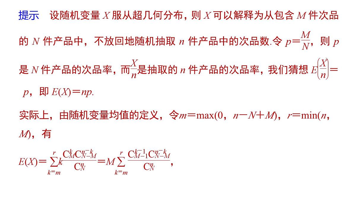 2025高考数学一轮复习-8.2.4.2-超几何分布的综合问题【课件】第7页