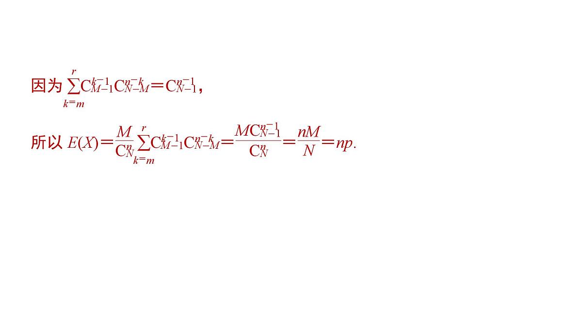 2025高考数学一轮复习-8.2.4.2-超几何分布的综合问题【课件】第8页