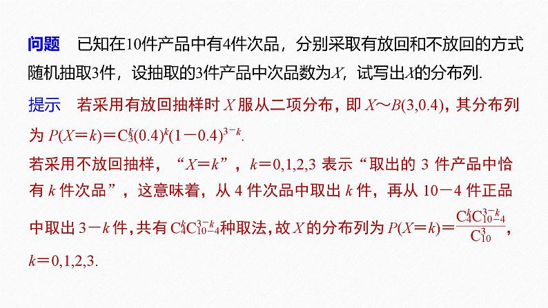 2025高考数学一轮复习-8.2.4-第1课时-超几何分布【课件】第6页