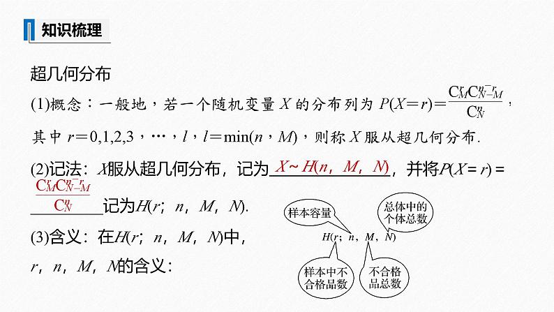 2025高考数学一轮复习-8.2.4-第1课时-超几何分布【课件】第7页