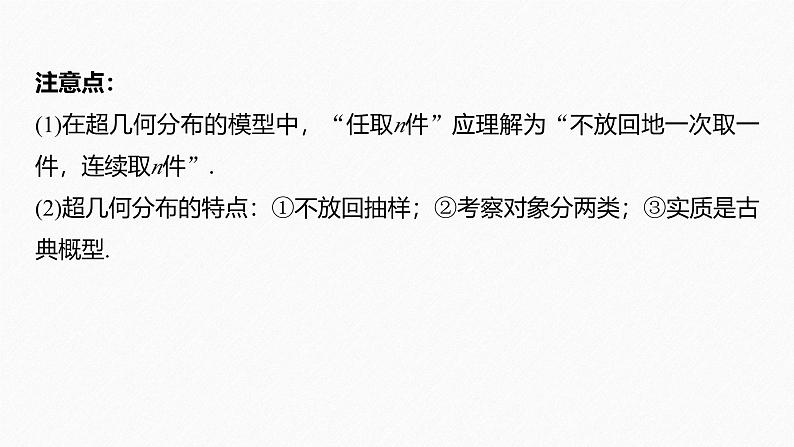 2025高考数学一轮复习-8.2.4-第1课时-超几何分布【课件】第8页