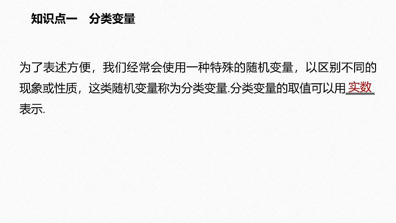 2025高考数学一轮复习-8.3-列联表与独立性检验【课件】03