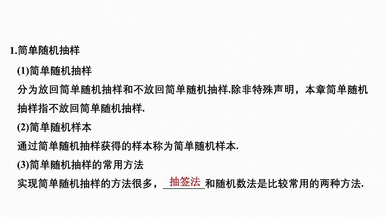 2025高考数学一轮复习-9.1-随机抽样、统计图表【课件】03