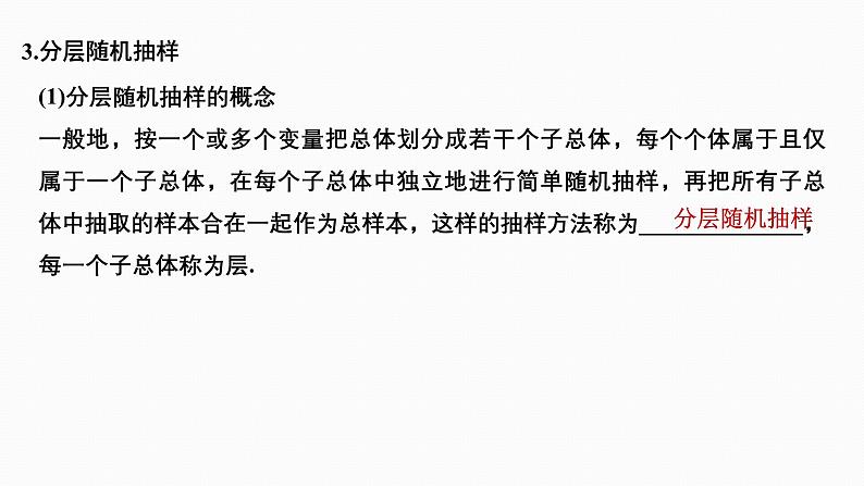 2025高考数学一轮复习-9.1-随机抽样、统计图表【课件】06