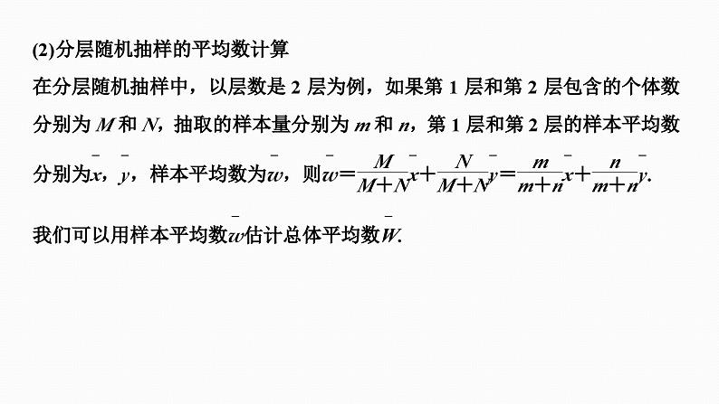 2025高考数学一轮复习-9.1-随机抽样、统计图表【课件】07