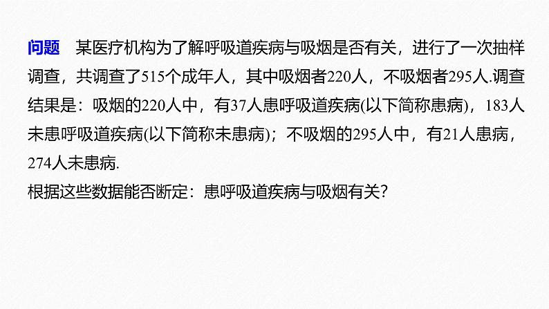 2025高考数学一轮复习-9.2-独立性检验【课件】03