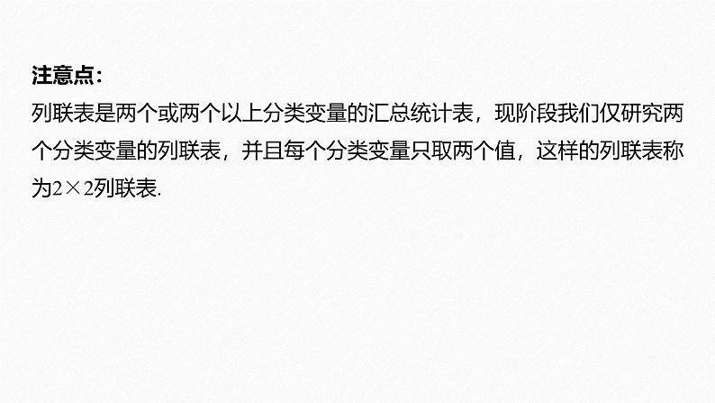 2025高考数学一轮复习-9.2-独立性检验【课件】06