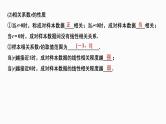 2025高考数学一轮复习-9.3-成对数据的统计分析【课件】