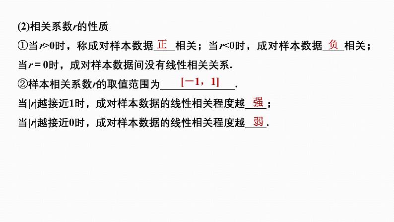 2025高考数学一轮复习-9.3-成对数据的统计分析【课件】第5页