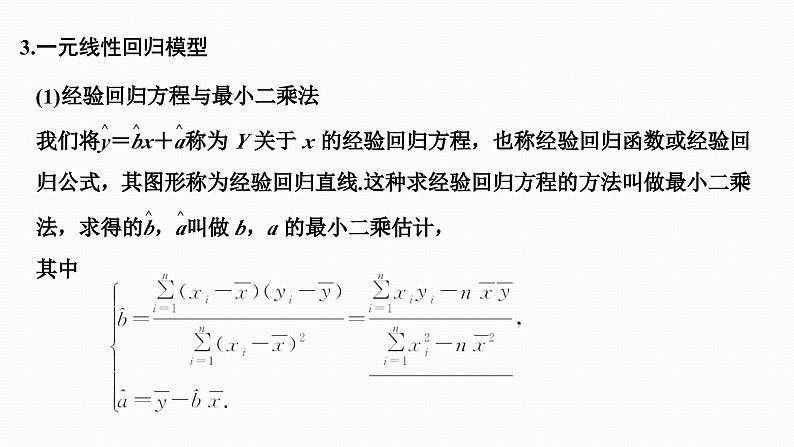 2025高考数学一轮复习-9.3-成对数据的统计分析【课件】第6页