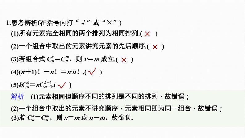 2025高考数学一轮复习-10.2-排列与组合【课件】07