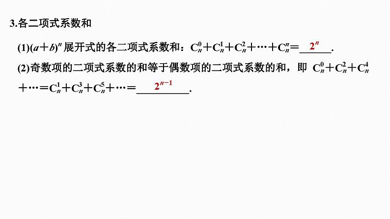 2025高考数学一轮复习-10.3-二项式定理【课件】05