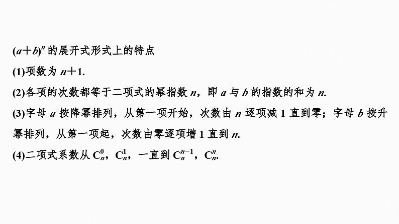 2025高考数学一轮复习-10.3-二项式定理【课件】06