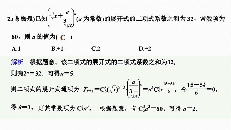 2025高考数学一轮复习-10.3-二项式定理【课件】08