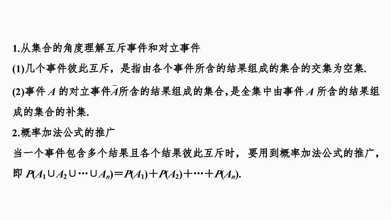 2025高考数学一轮复习-10.4-随机事件、频率与概率【课件】第6页