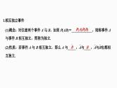 2025高考数学一轮复习-10.6-事件的相互独立性、条件概率与全概率公式【课件】