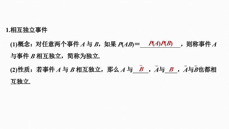 2025高考数学一轮复习-10.6-事件的相互独立性、条件概率与全概率公式【课件】03