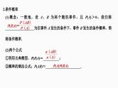 2025高考数学一轮复习-10.6-事件的相互独立性、条件概率与全概率公式【课件】