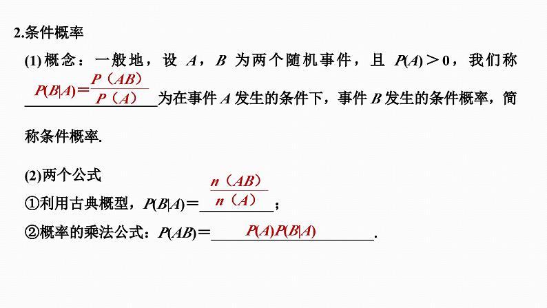 2025高考数学一轮复习-10.6-事件的相互独立性、条件概率与全概率公式【课件】04