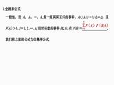 2025高考数学一轮复习-10.6-事件的相互独立性、条件概率与全概率公式【课件】