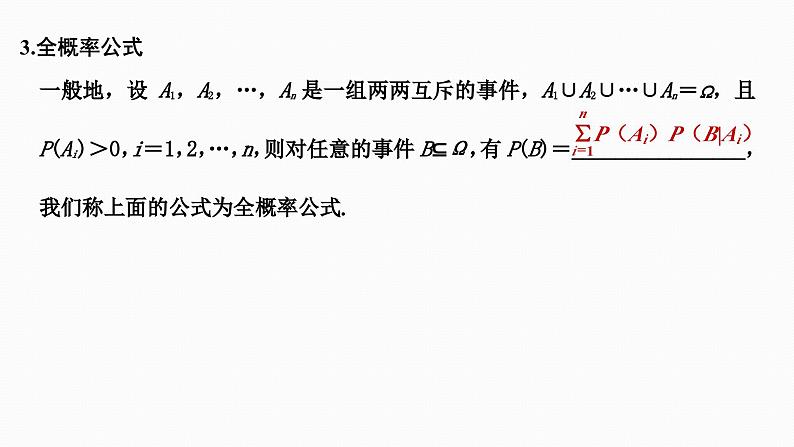 2025高考数学一轮复习-10.6-事件的相互独立性、条件概率与全概率公式【课件】05