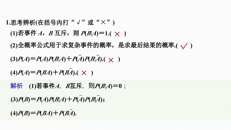 2025高考数学一轮复习-10.6-事件的相互独立性、条件概率与全概率公式【课件】07
