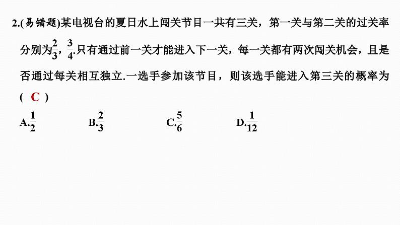 2025高考数学一轮复习-10.6-事件的相互独立性、条件概率与全概率公式【课件】08