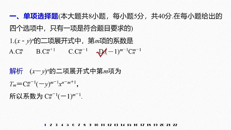 2025高考数学一轮复习-第7章-计数原理-章末检测【课件】第2页