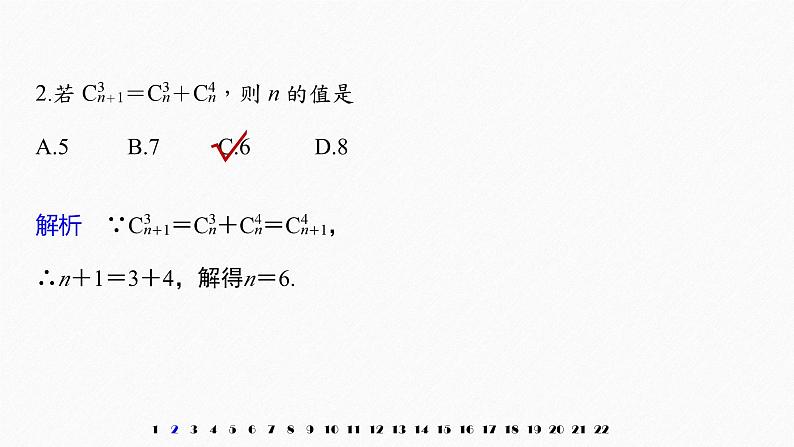 2025高考数学一轮复习-第7章-计数原理-章末检测【课件】第3页