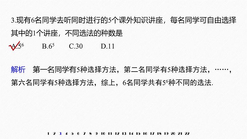 2025高考数学一轮复习-第7章-计数原理-章末检测【课件】第4页