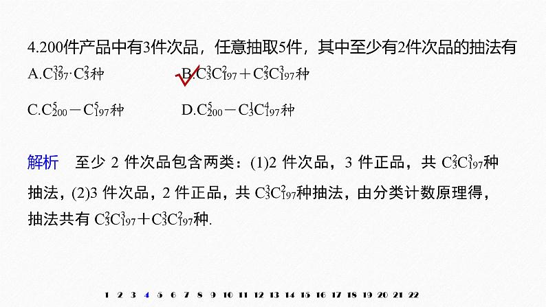 2025高考数学一轮复习-第7章-计数原理-章末检测【课件】第5页