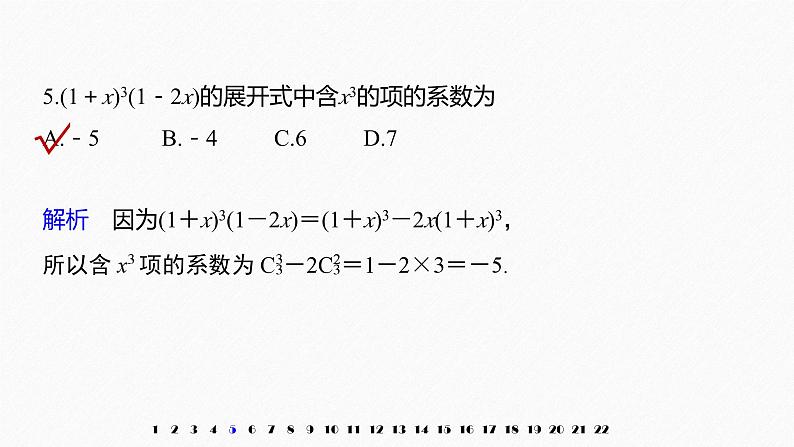 2025高考数学一轮复习-第7章-计数原理-章末检测【课件】第6页