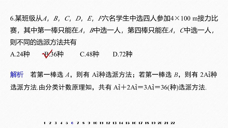 2025高考数学一轮复习-第7章-计数原理-章末检测【课件】第7页
