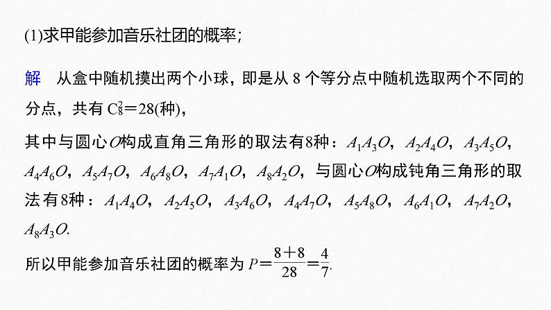 2025高考数学一轮复习-第8章-习题课-二项分布、超几何分布、正态分布【课件】06