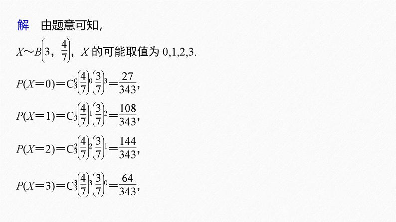 2025高考数学一轮复习-第8章-习题课-二项分布、超几何分布、正态分布【课件】08