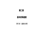 2025高考数学一轮复习-第13讲-函数与方程【课件】