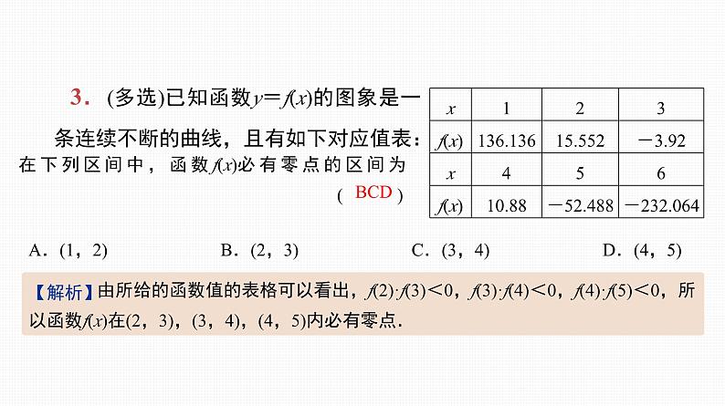 2025高考数学一轮复习-第13讲-函数与方程【课件】04